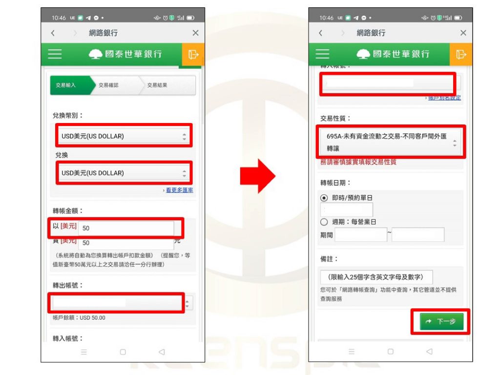 出入金教學】國泰世華入金與出金教學| 群益外匯| 國內首家合法外匯保證金交易期貨商
