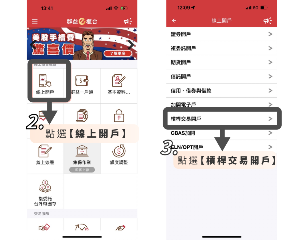 美股投資開戶》一篇就懂！美股投資CFD開戶教學| 群益外匯| 國內首家合法外匯保證金交易期貨商