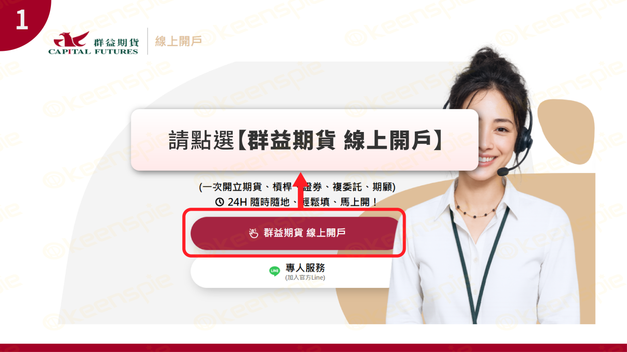 群益期貨線上開戶入口