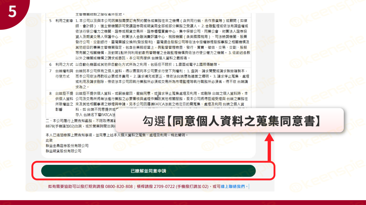 同意個人資料蒐集同意書
