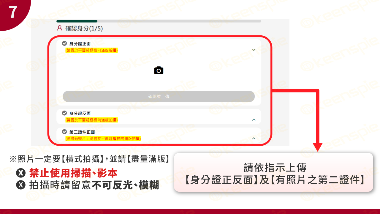 上傳身分證正反面及第二證件