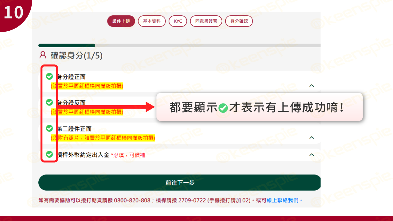 上傳外幣約定存摺