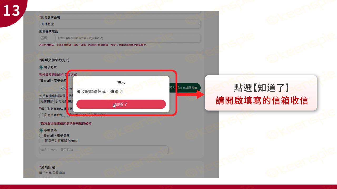 點選知道了前往信箱