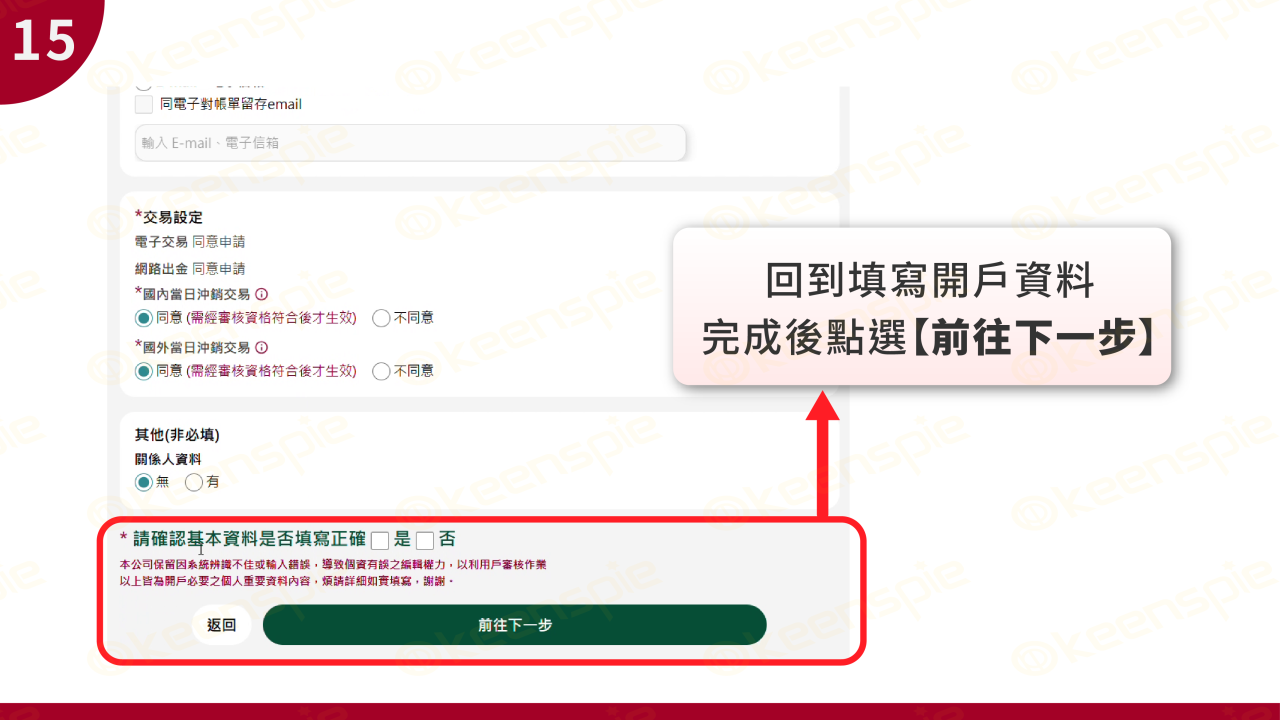 確認資料完整點選前往下一步