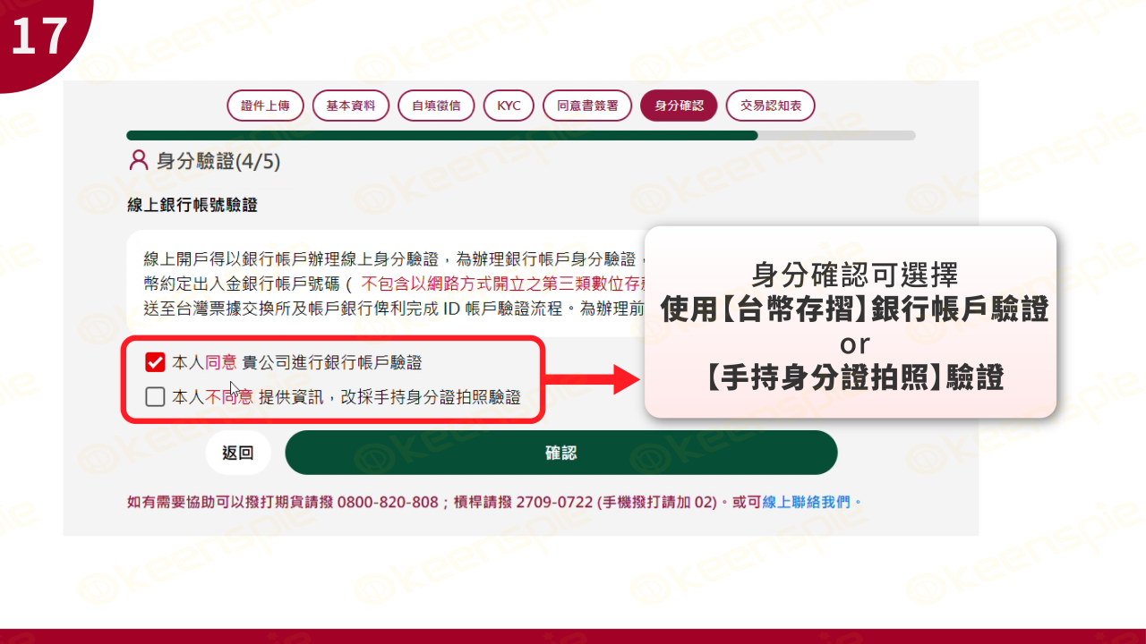 身分驗證方式選擇