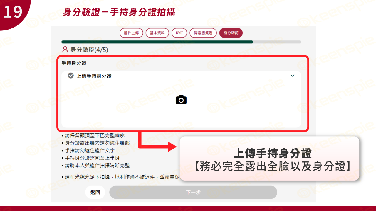 手持身分證拍照驗證