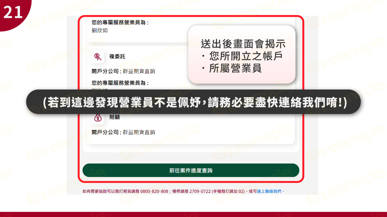 確認所屬營業員是趙佩妤